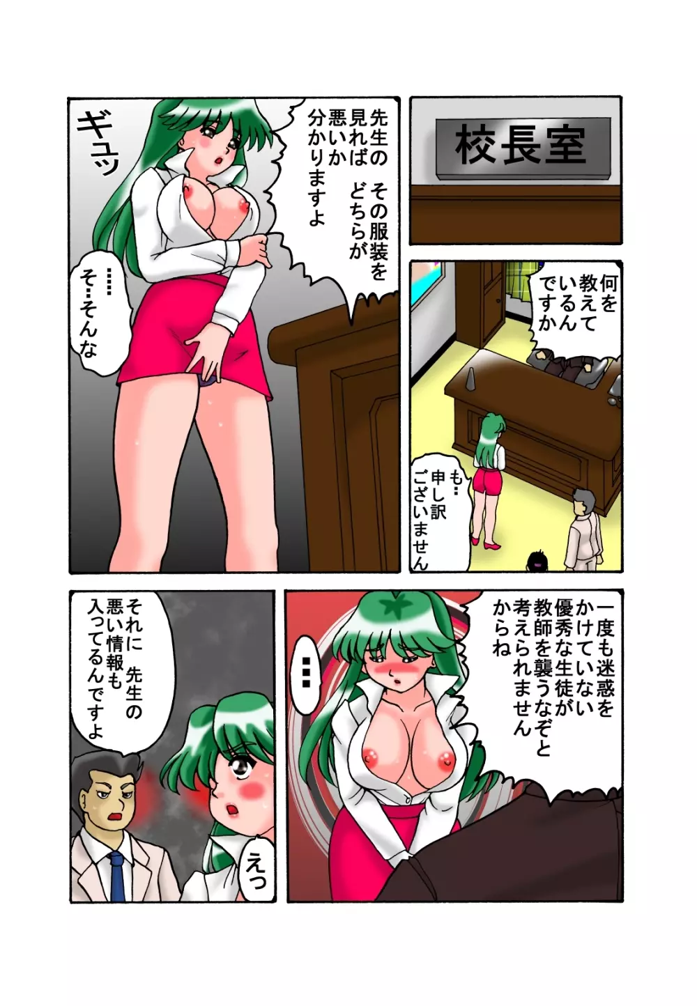 [TOUCH] 女教師(新任)後編 - page12