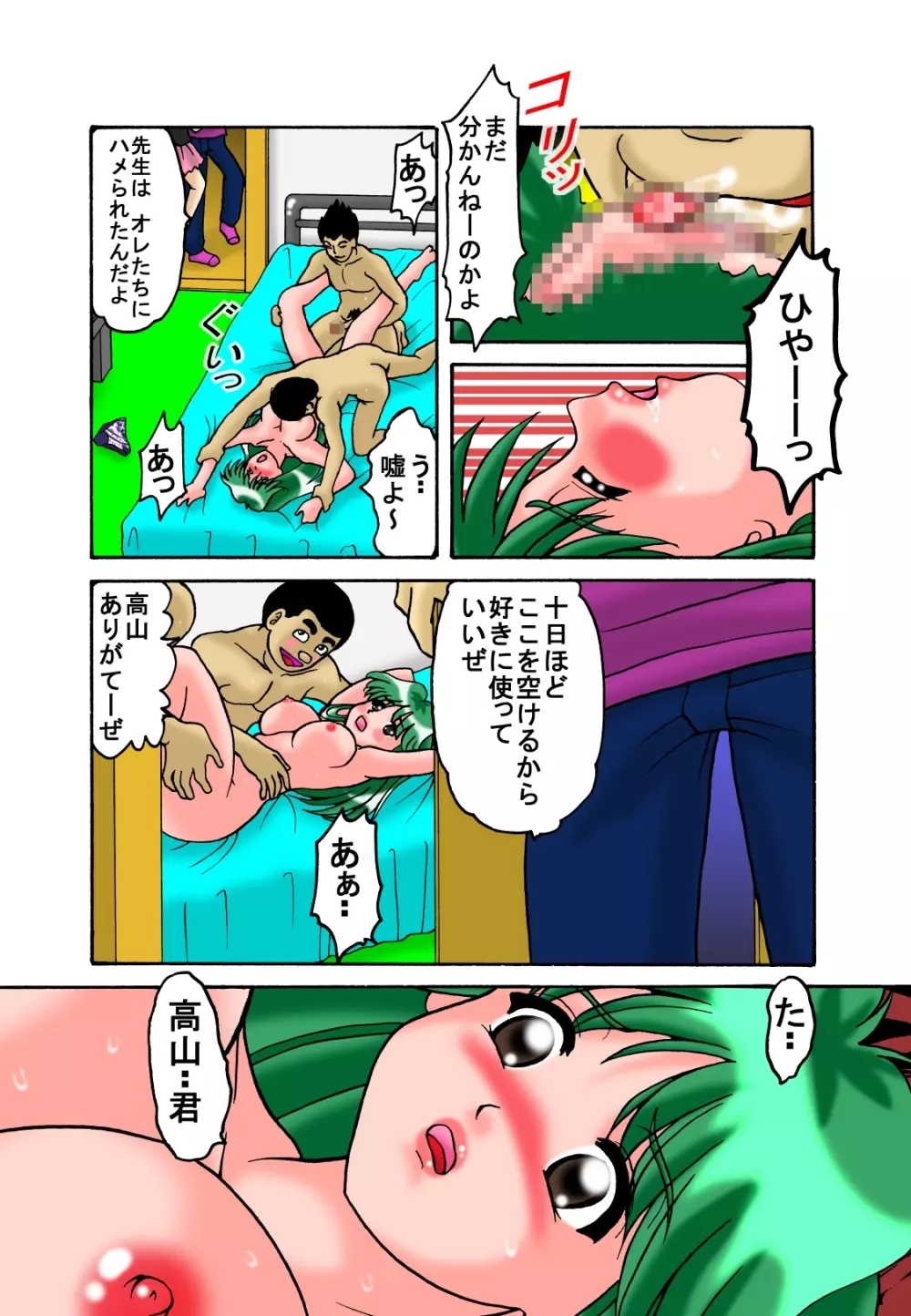 [TOUCH] 女教師(新任)後編 - page15