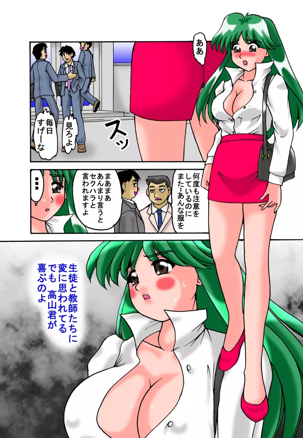 [TOUCH] 女教師(新任)後編 - page4