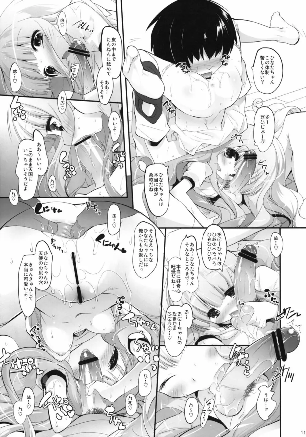 ももいろマイエンジェル - page10