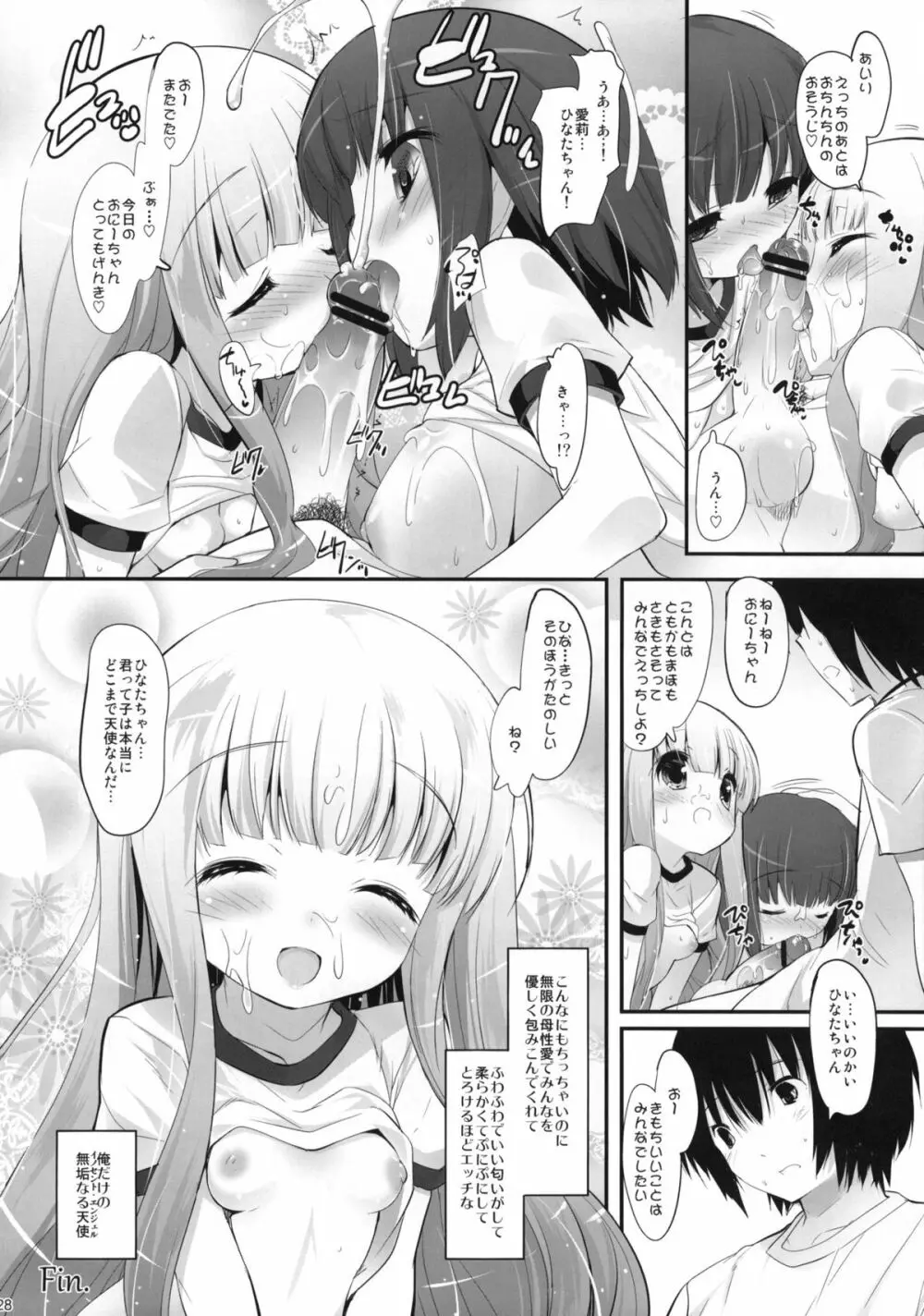 ももいろマイエンジェル - page27