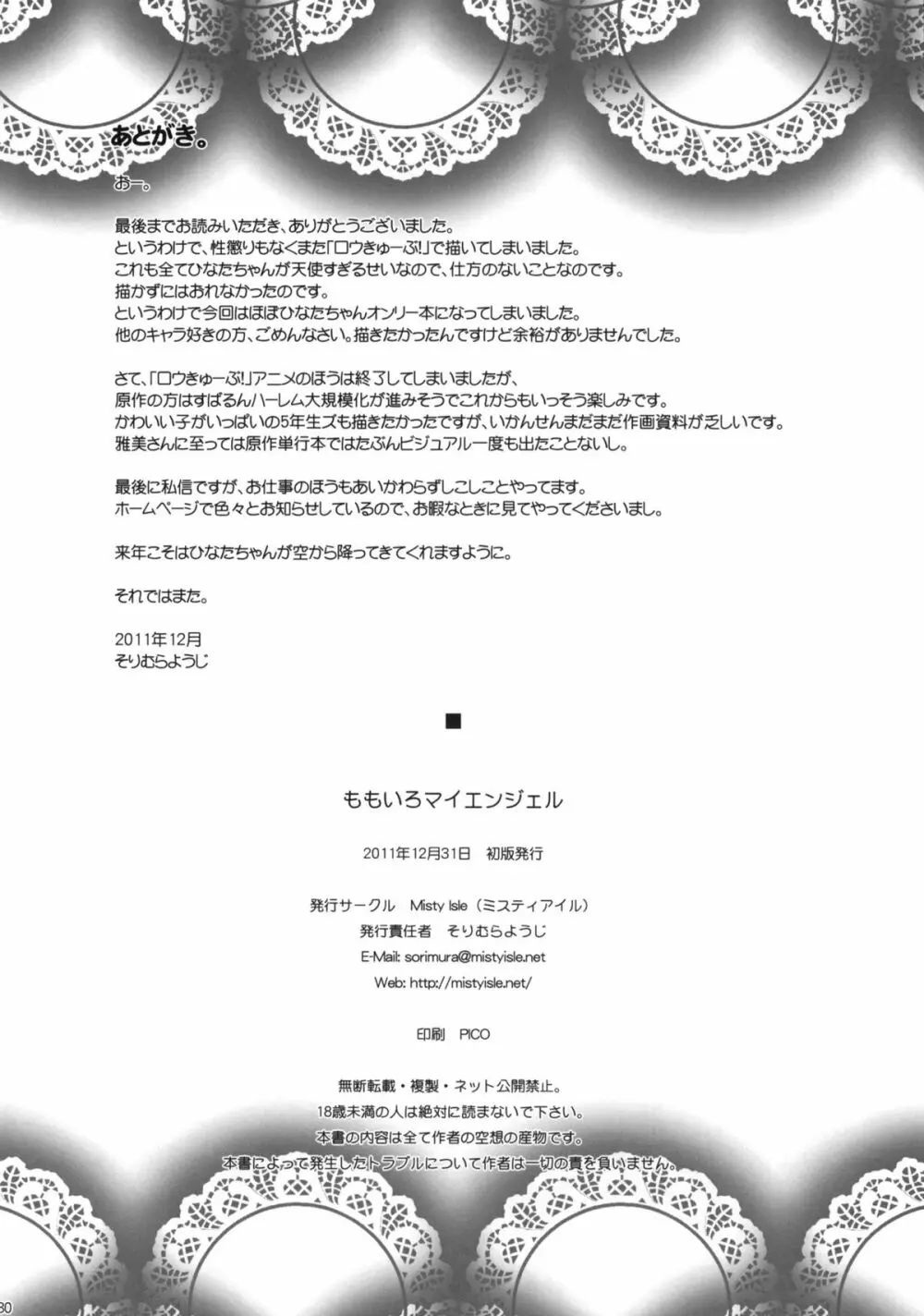 ももいろマイエンジェル - page29