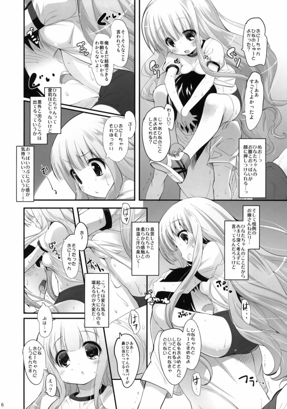 ももいろマイエンジェル - page5