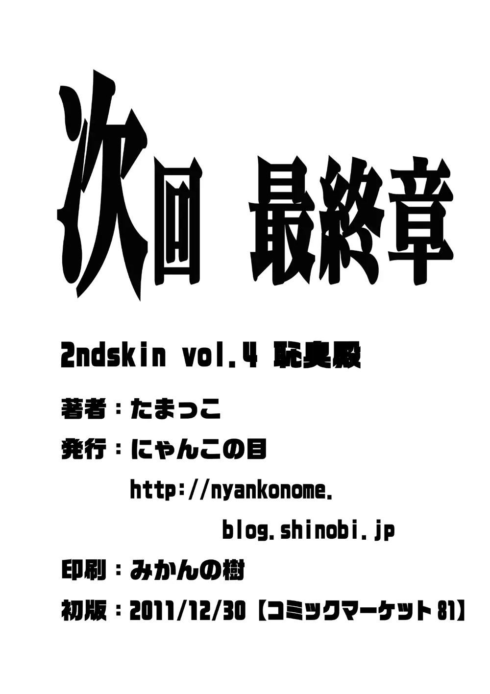 2ndskin vol.4 - page25