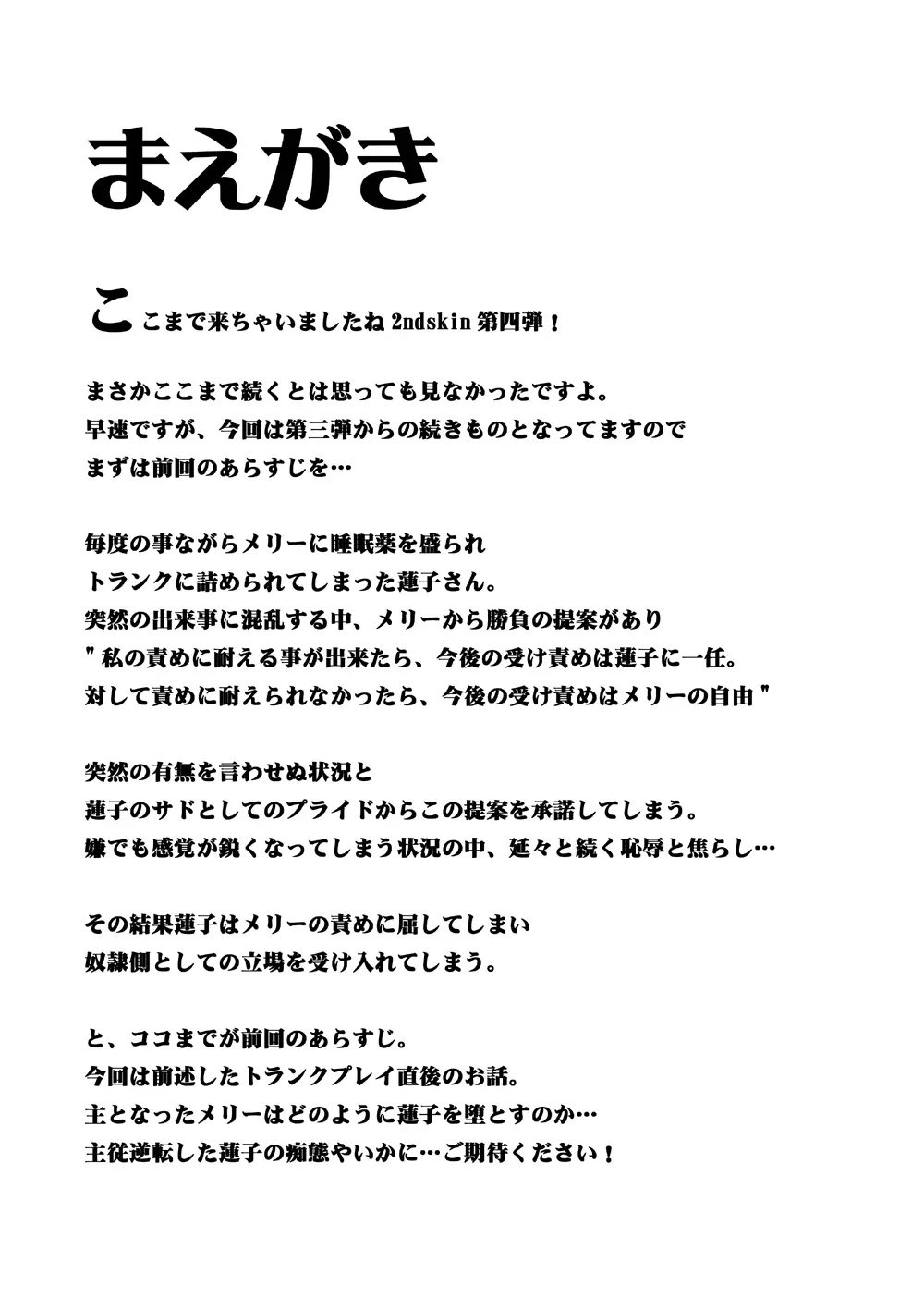 2ndskin vol.4 - page4