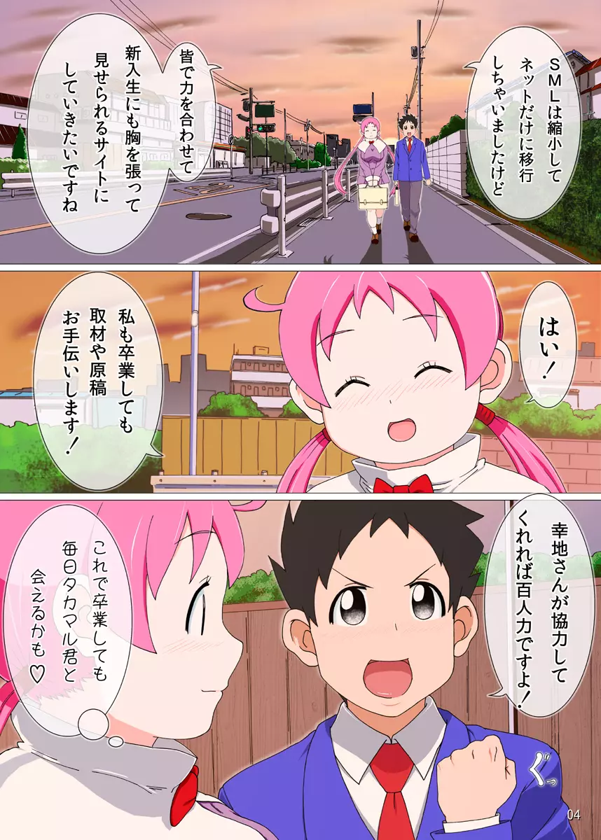 歪んだ愛情の皮を被った桃色洗脳プログラム - page4