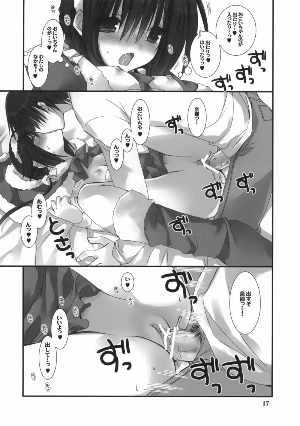 妹のおてつだい2 - page16