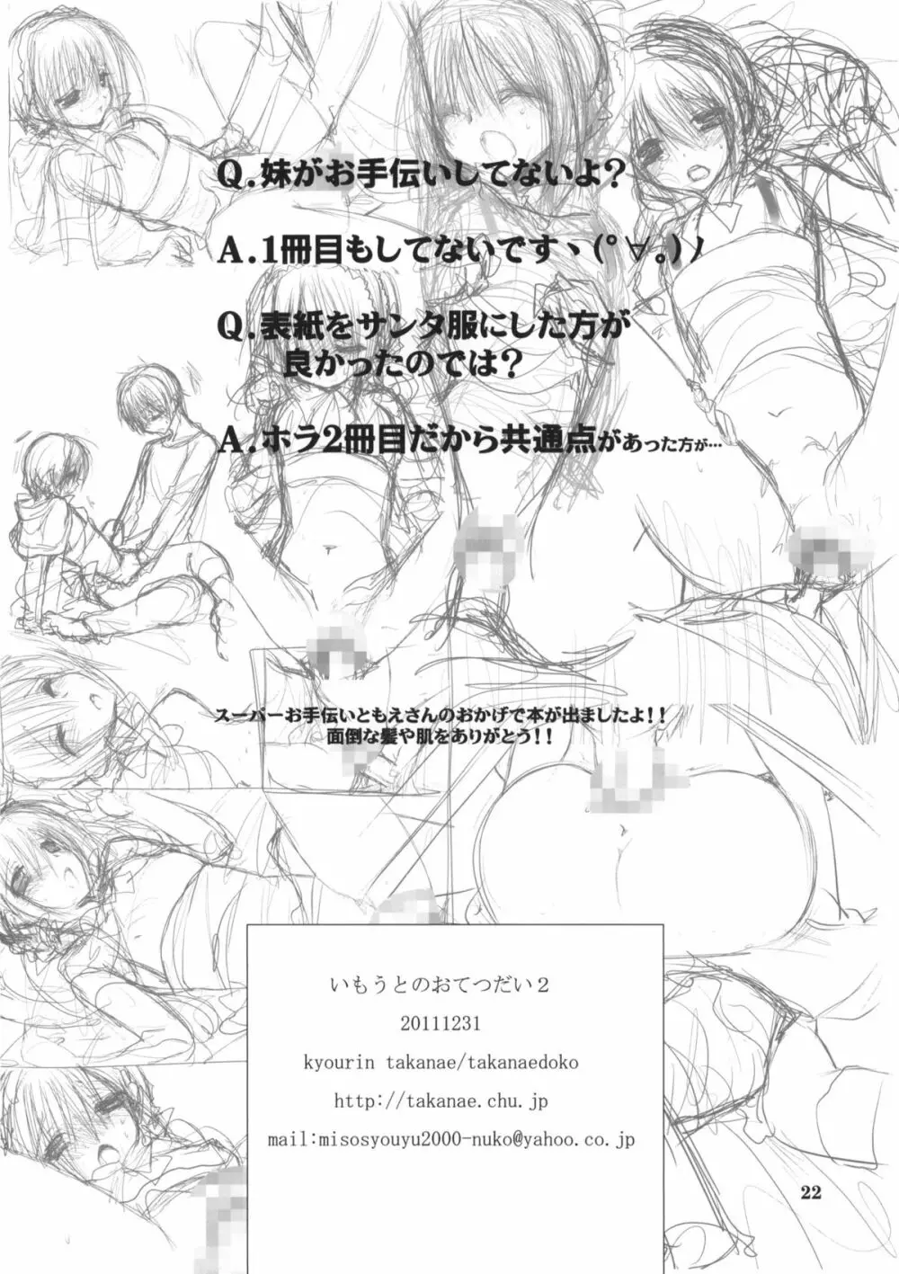 妹のおてつだい2 - page20