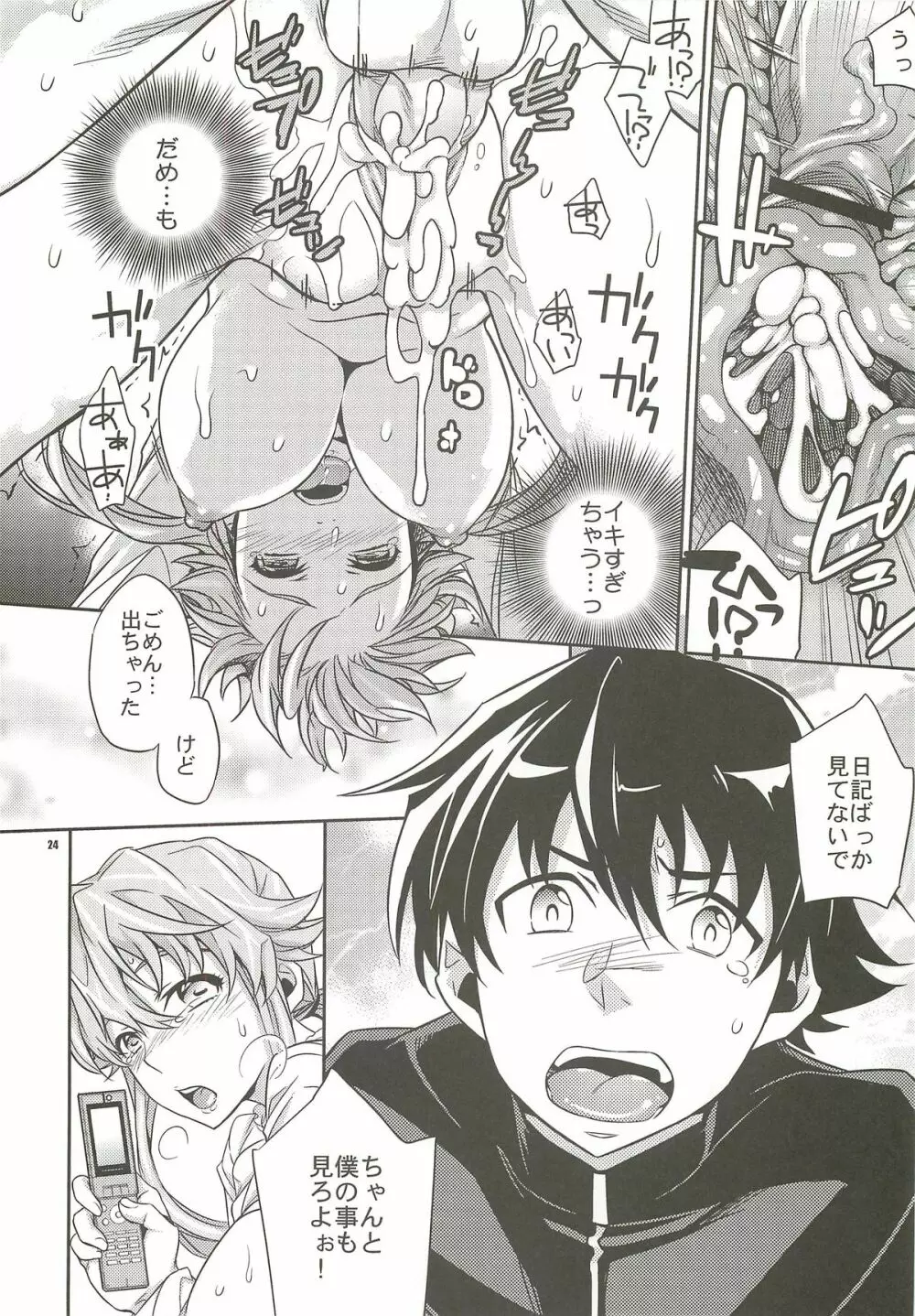 ユキ由乃愛の未来日記 - page23