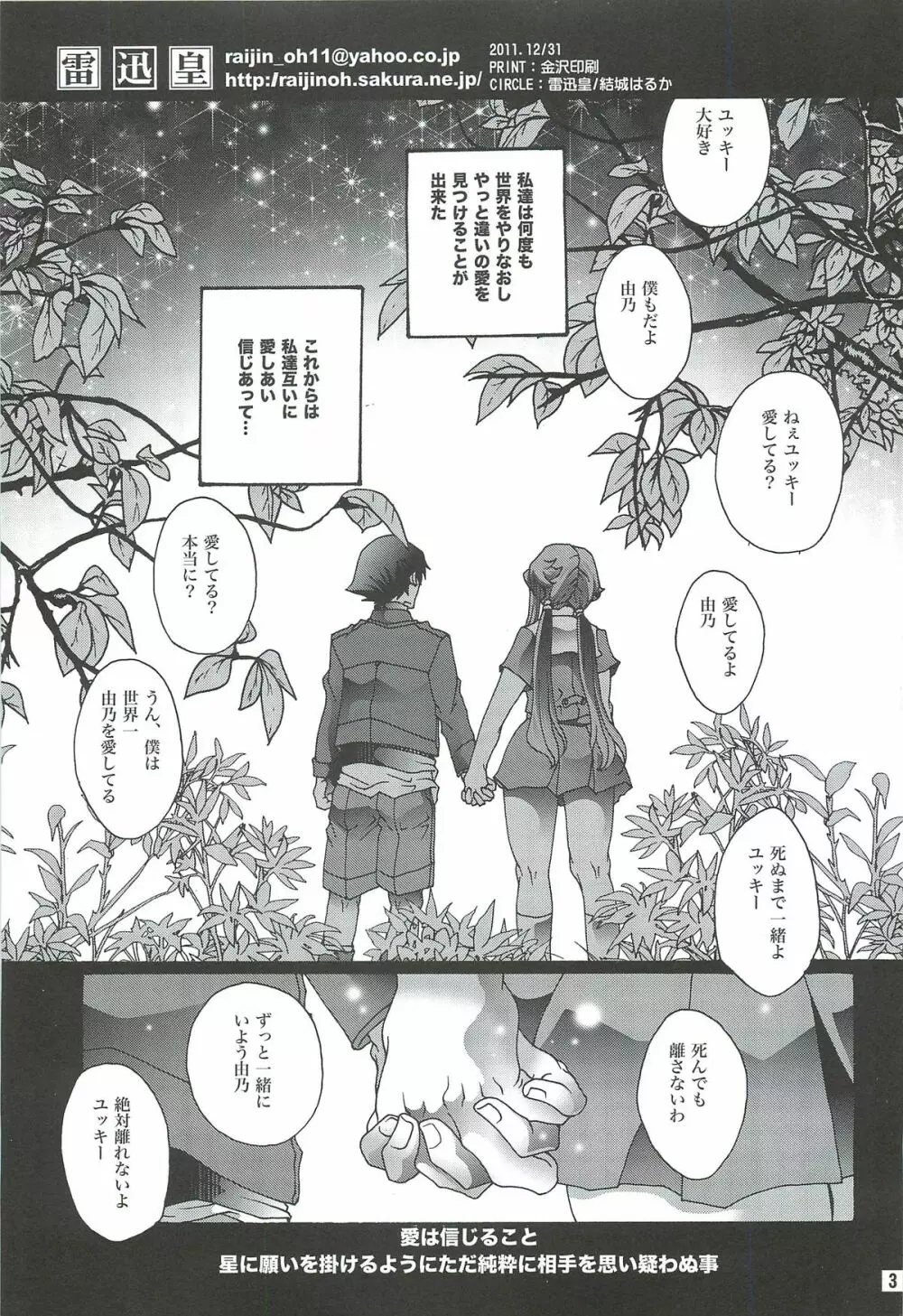 愛を信じ疑わないこと - page2