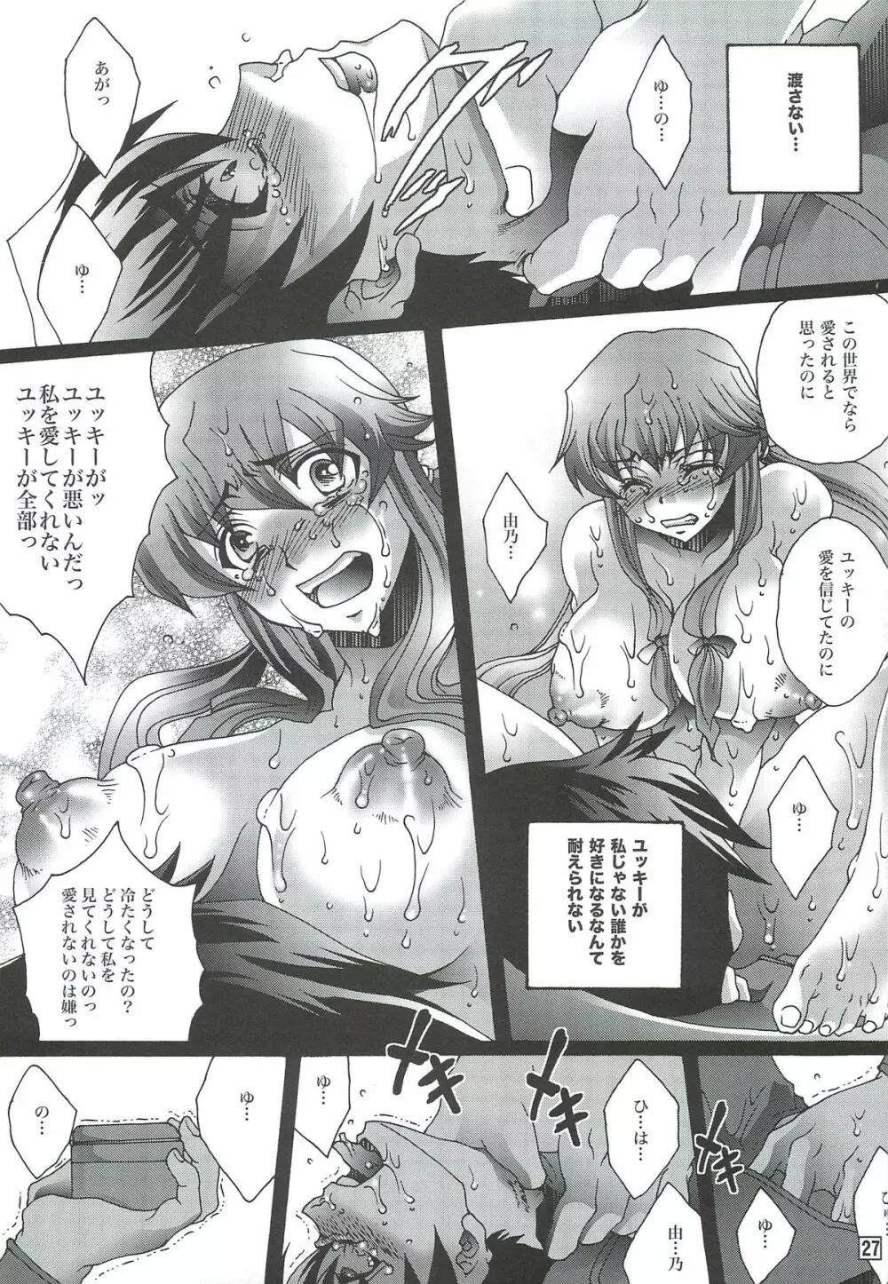 愛を信じ疑わないこと - page26
