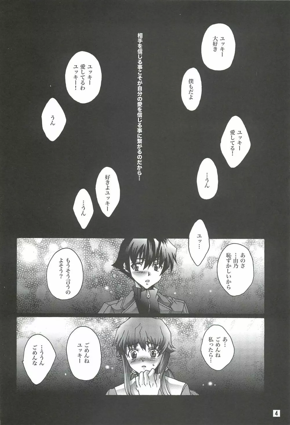 愛を信じ疑わないこと - page3