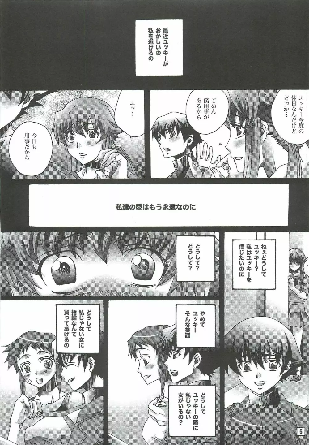 愛を信じ疑わないこと - page4