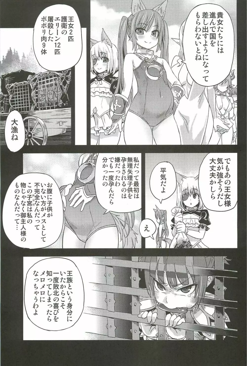 Victim Girls 12 Another one Bites the Dust - page26