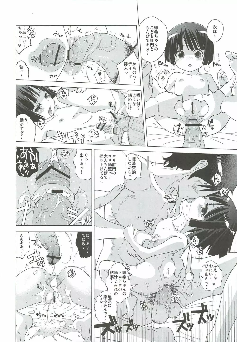 黒猫邸の非道く優しい姉妹 - page21