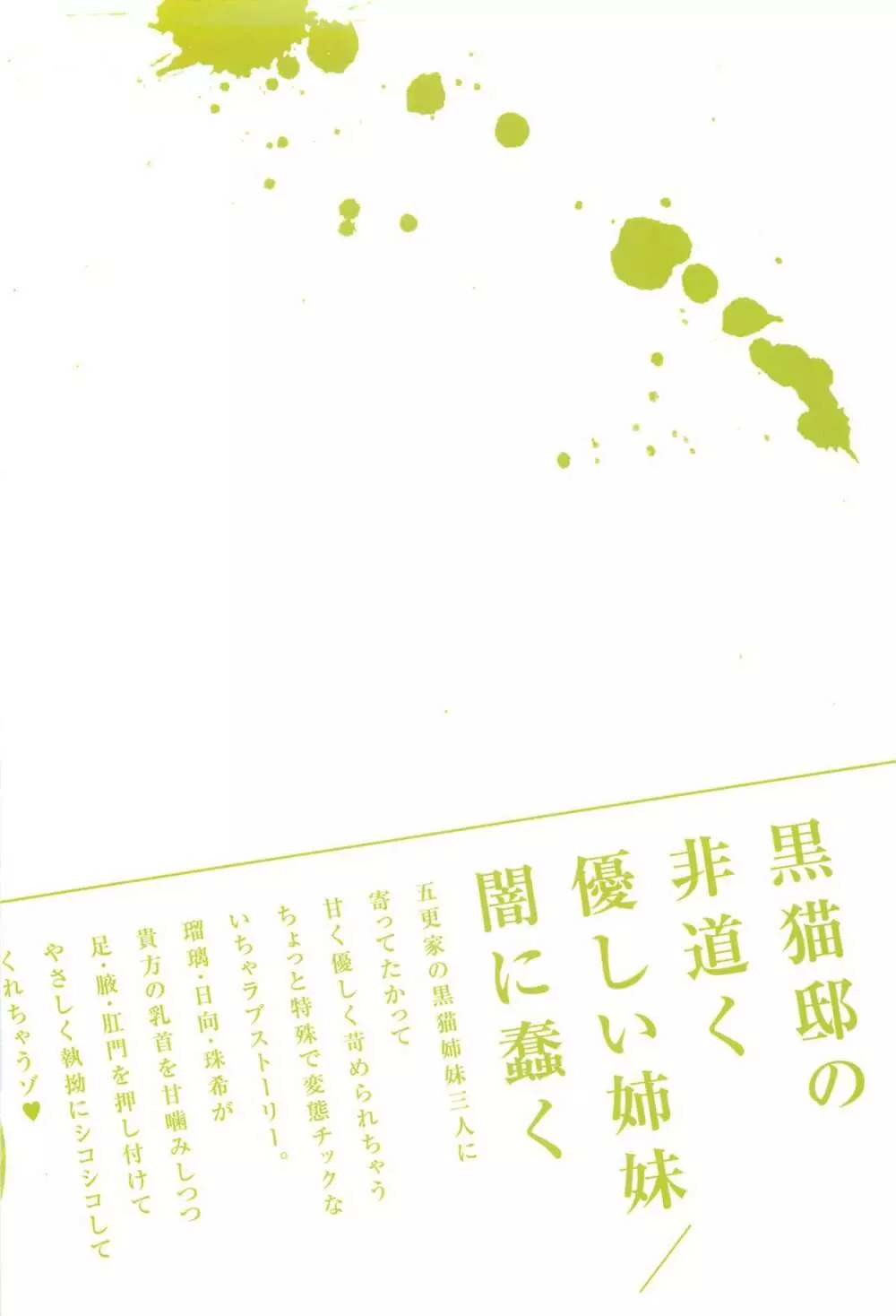 黒猫邸の非道く優しい姉妹 - page28