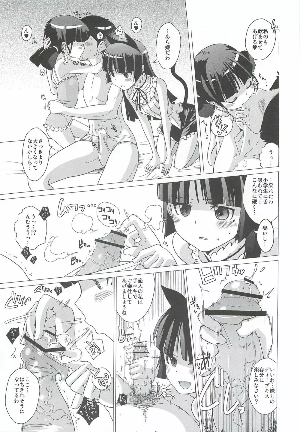 黒猫邸の非道く優しい姉妹 - page4