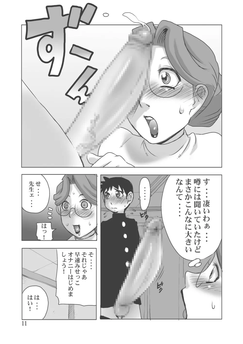 爆乳女教師とデカちん生徒 - page10