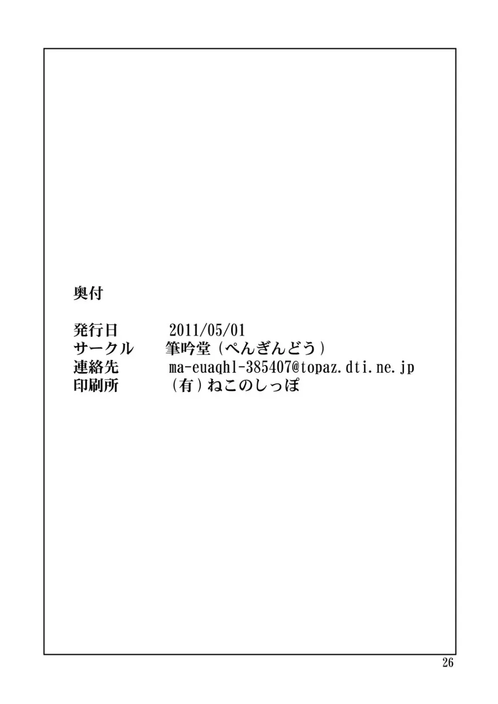 爆乳女教師とデカちん生徒 - page25