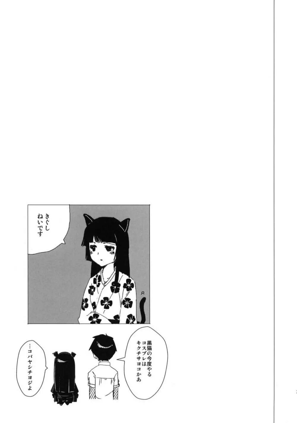 黒猫邸の非道く優しい姉妹 - page26