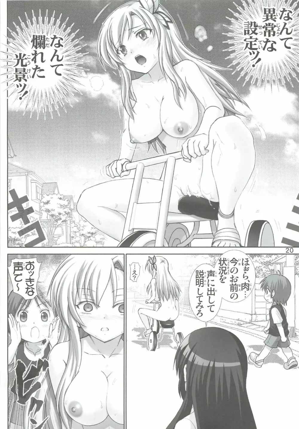 星奈の淫戯 - page19