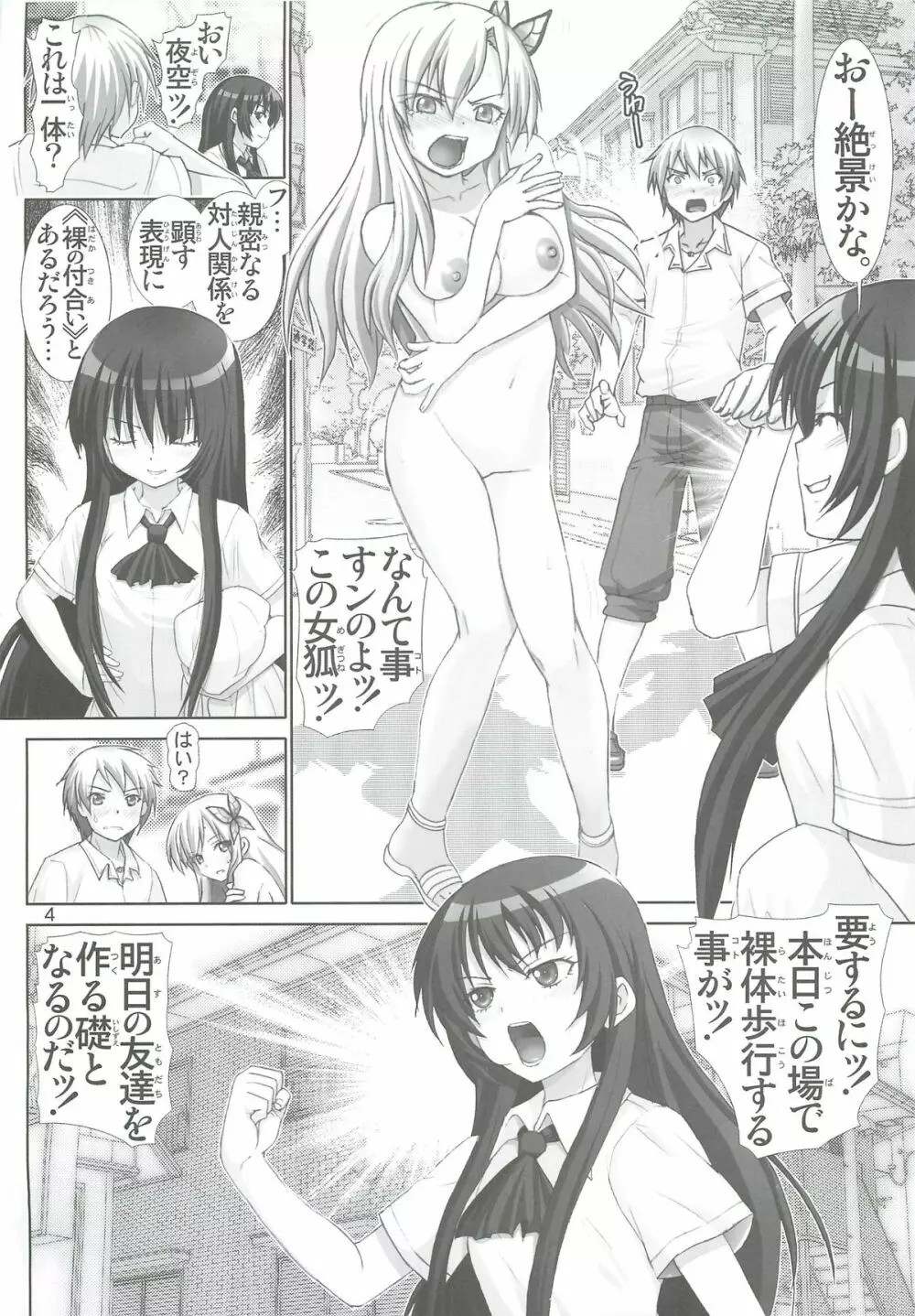 星奈の淫戯 - page3