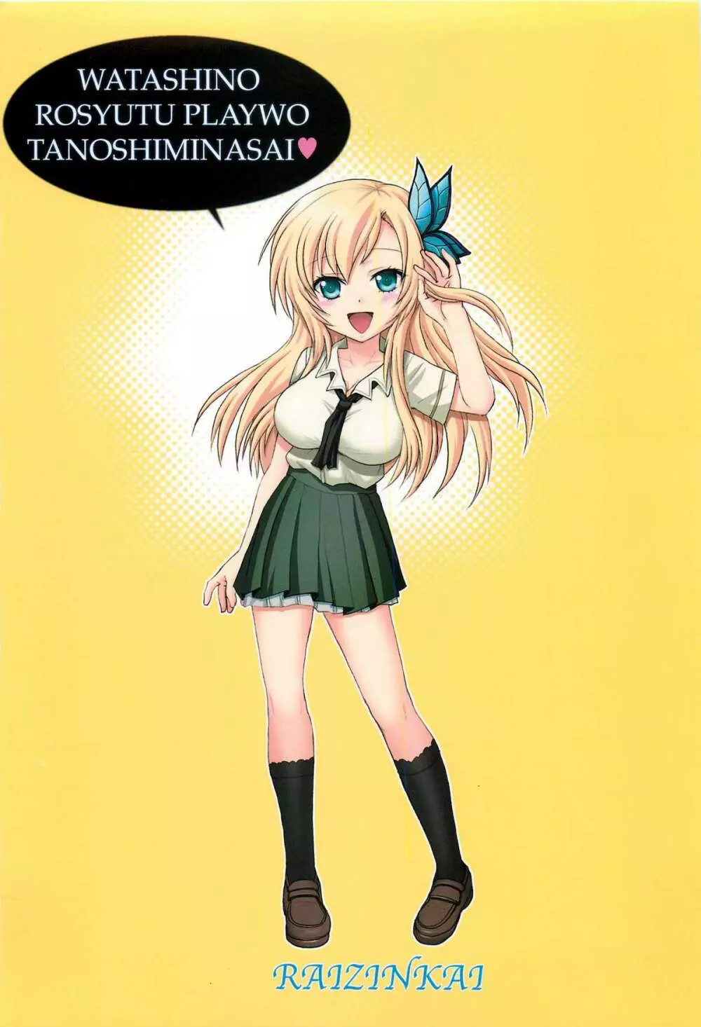 星奈の淫戯 - page30
