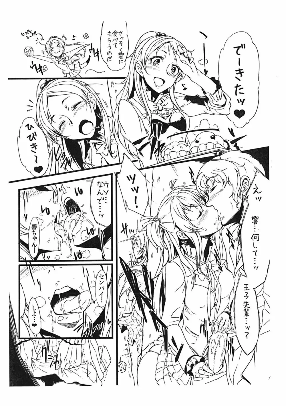 ぜったいに！ヤギなんていない - page2