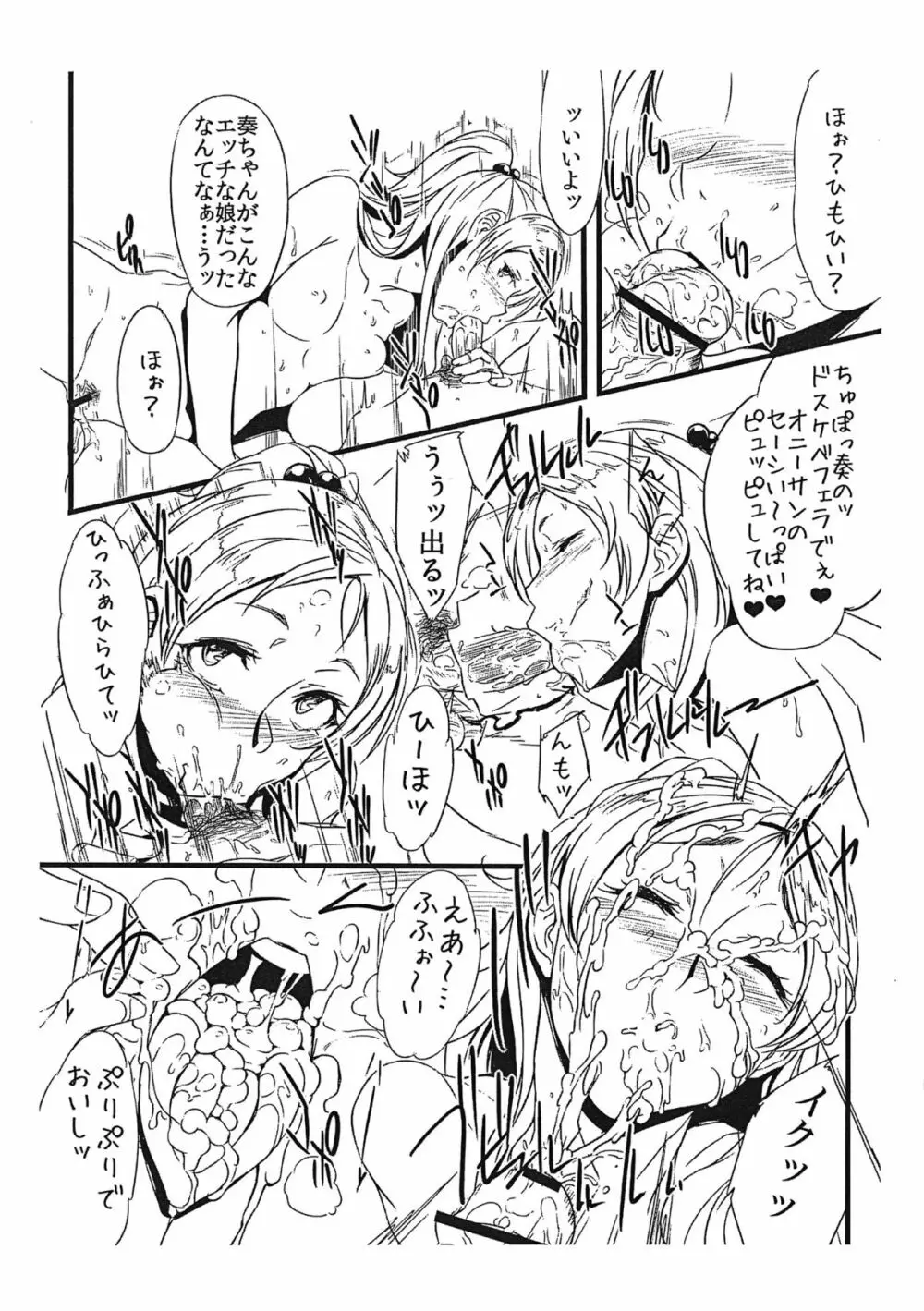 ぜったいに！ヤギなんていない - page3
