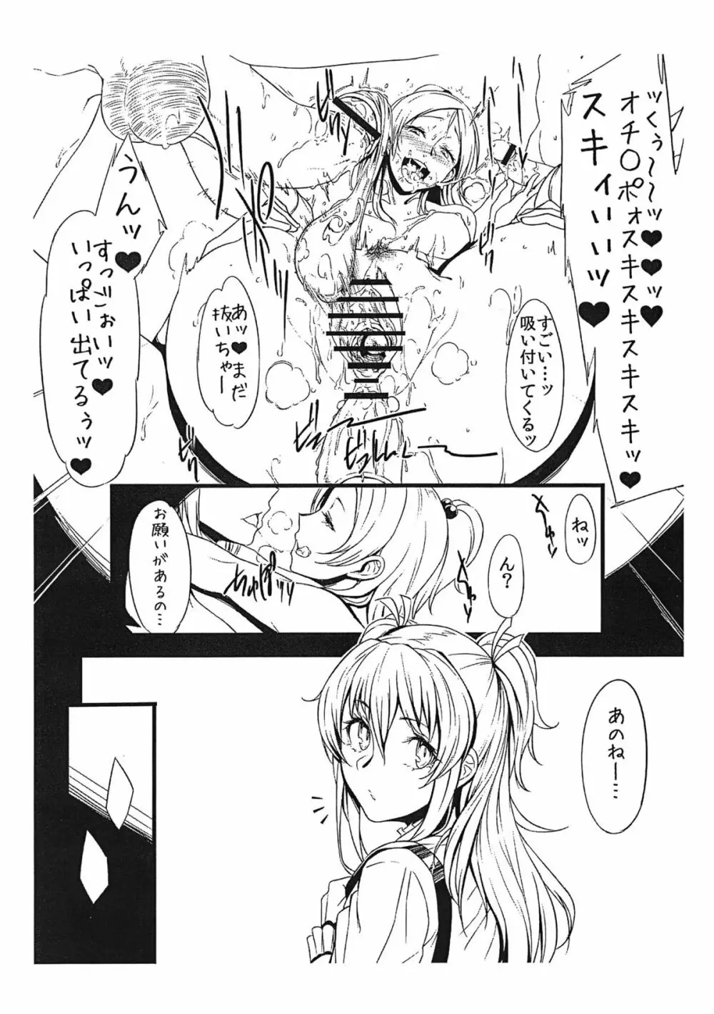 ぜったいに！ヤギなんていない - page5