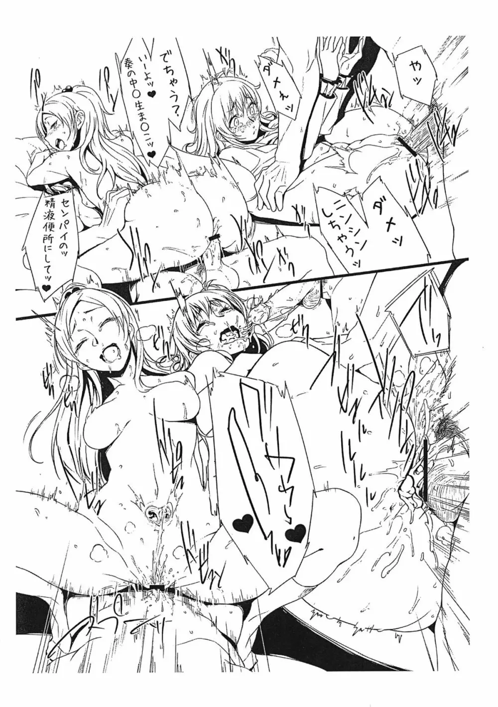 ぜったいに！ヤギなんていない - page8