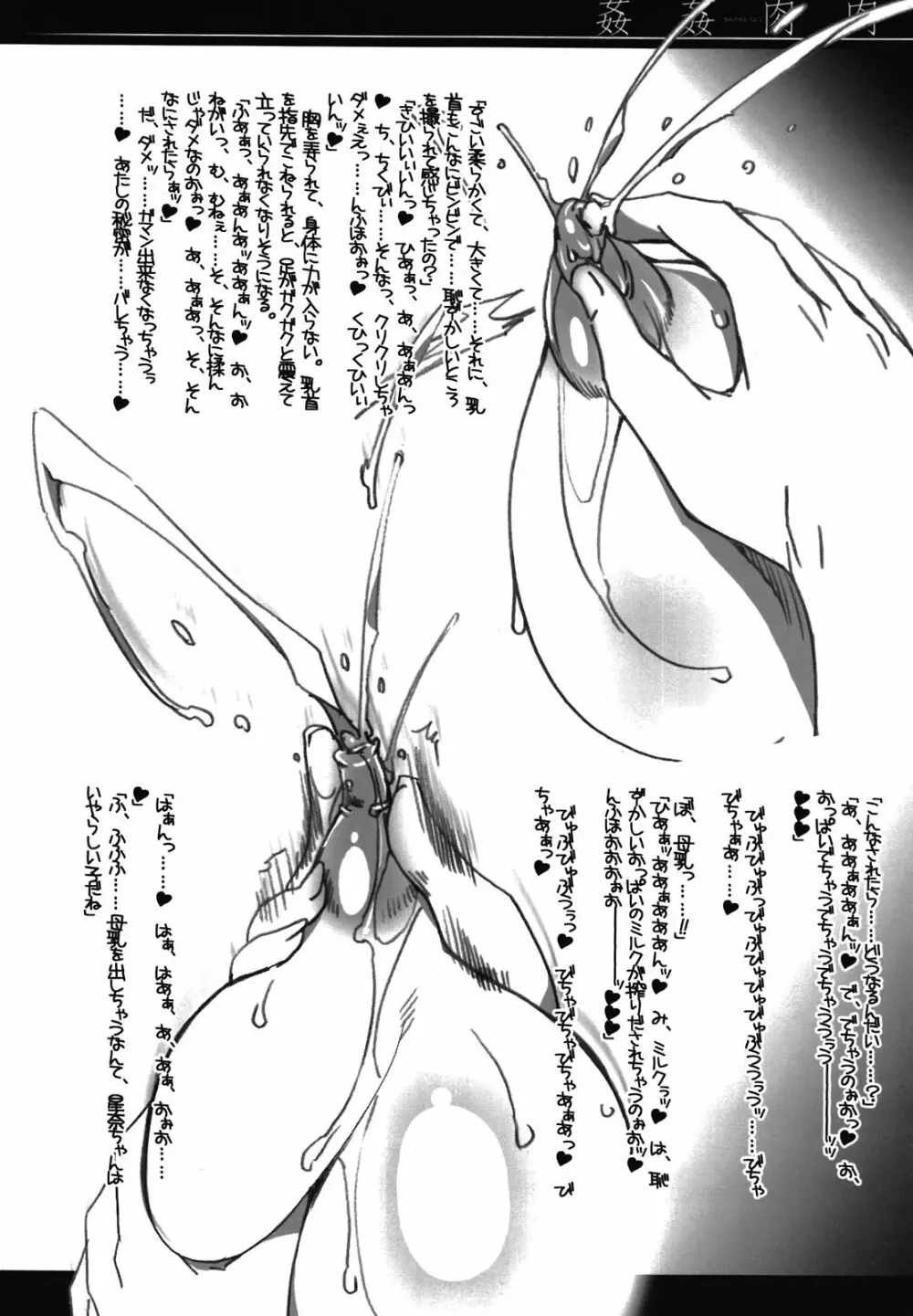 姦姦肉肉 - page10