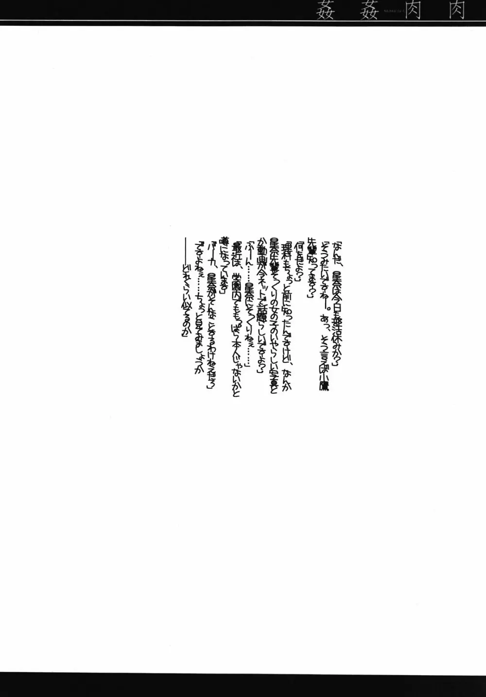 姦姦肉肉 - page26