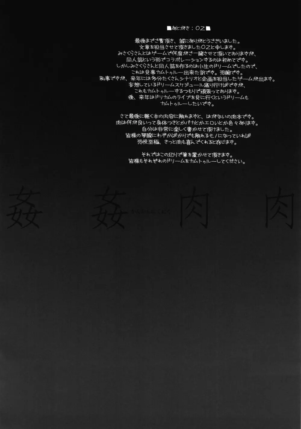 姦姦肉肉 - page28