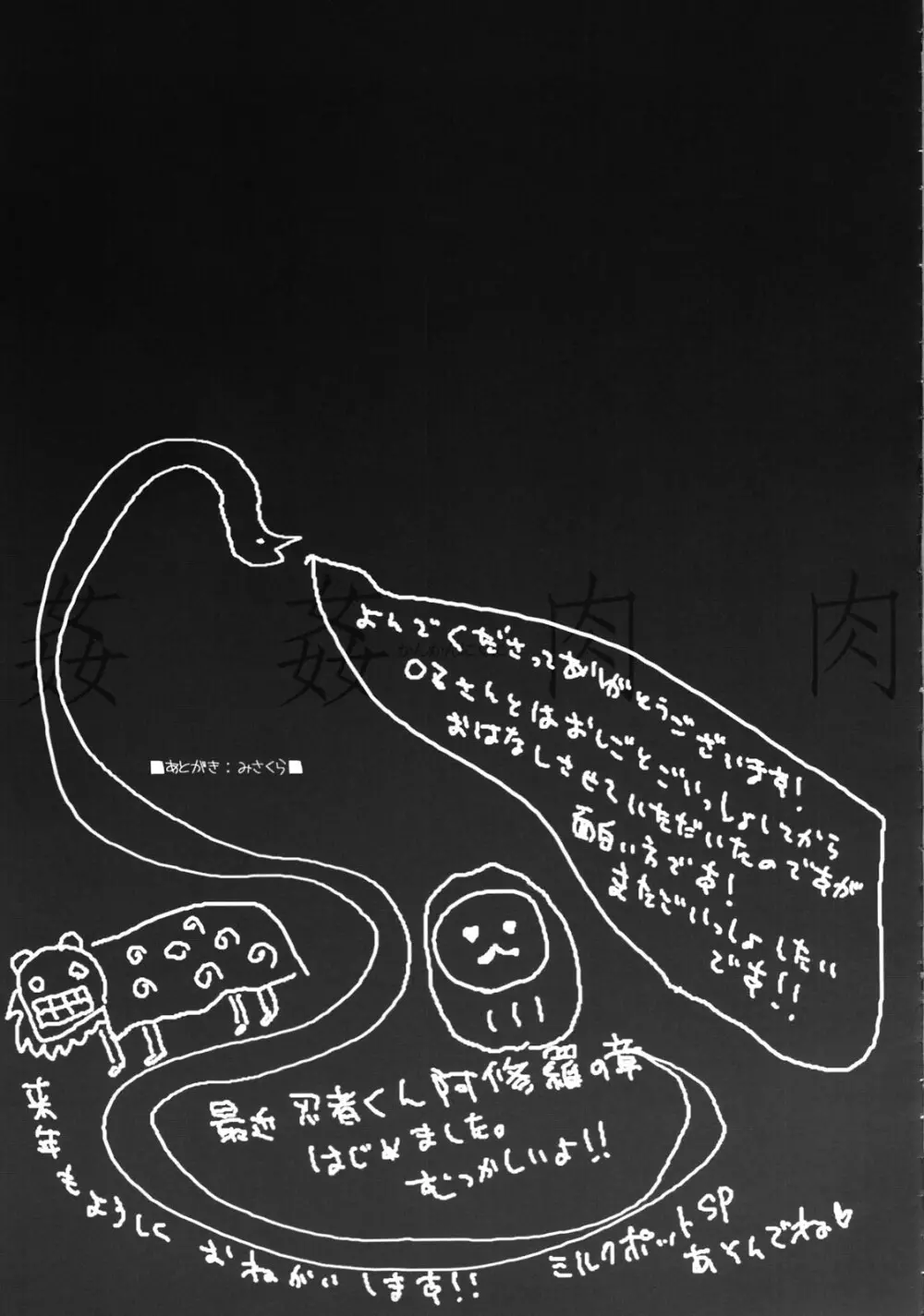姦姦肉肉 - page29