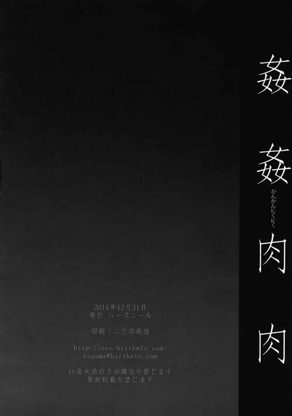 姦姦肉肉 - page32