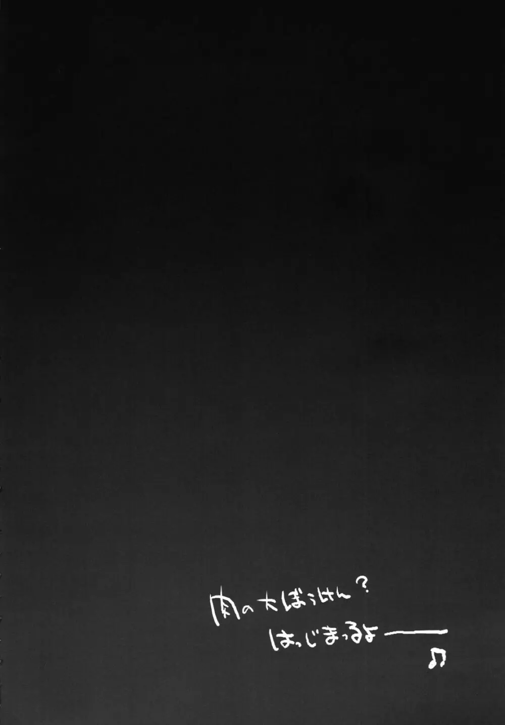 姦姦肉肉 - page4