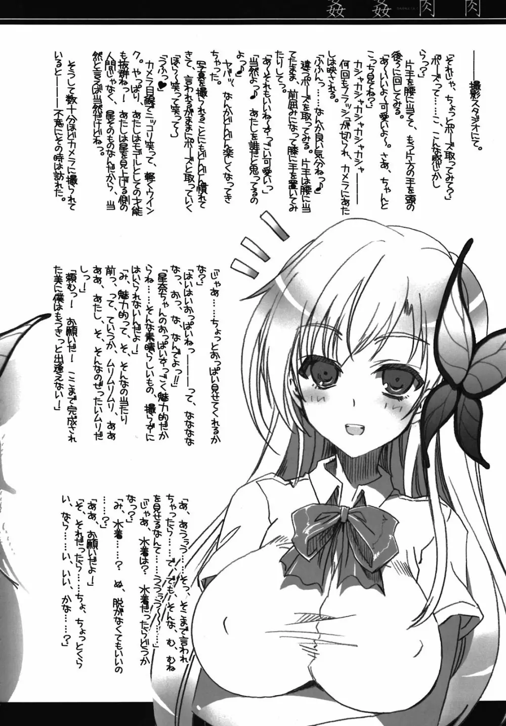 姦姦肉肉 - page6