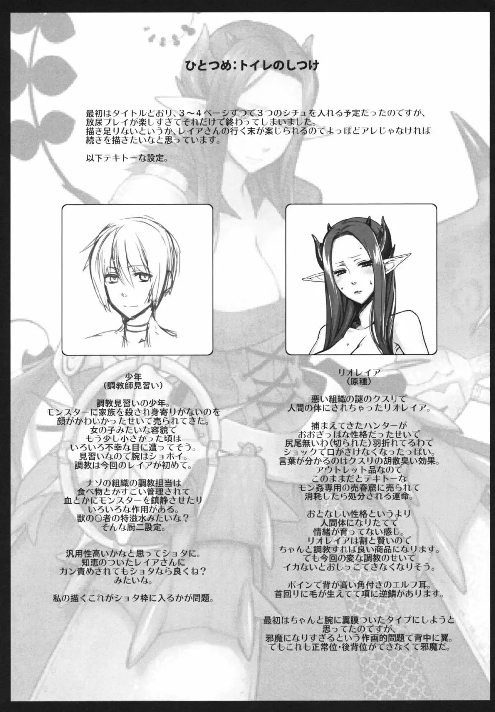 リオレイアを愛するための3つの方法 - page16