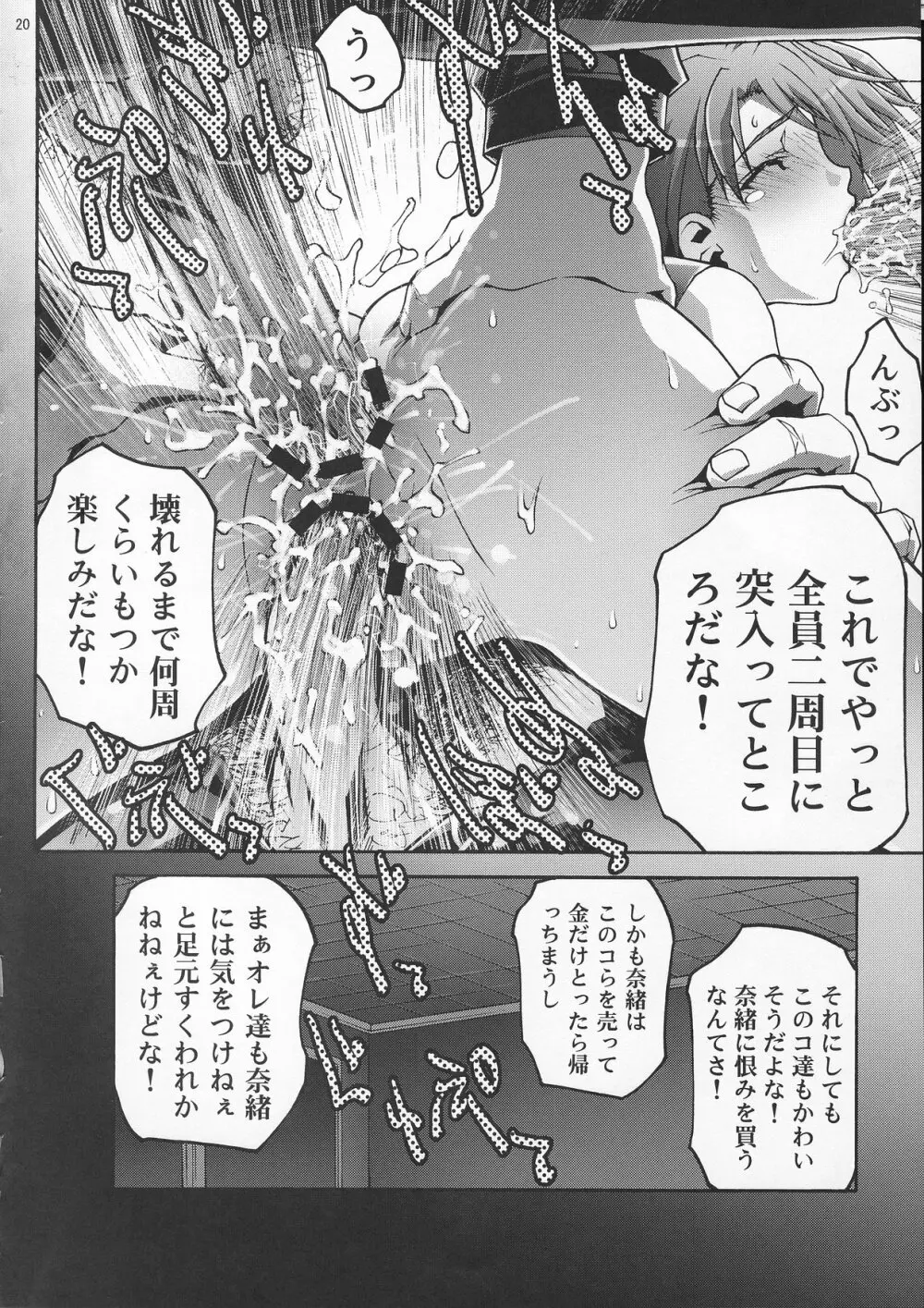 舞辱姫 - page19
