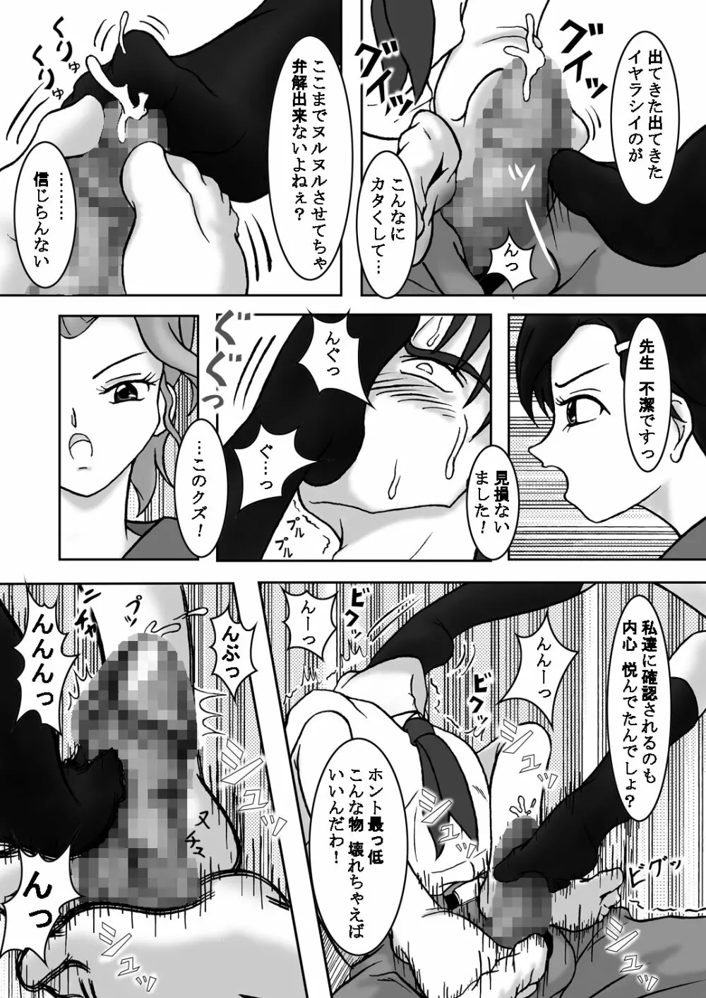 裏サイト - page6