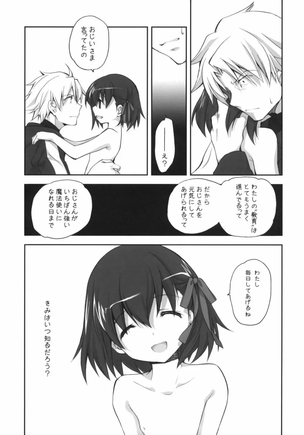 サクラチレ - page20