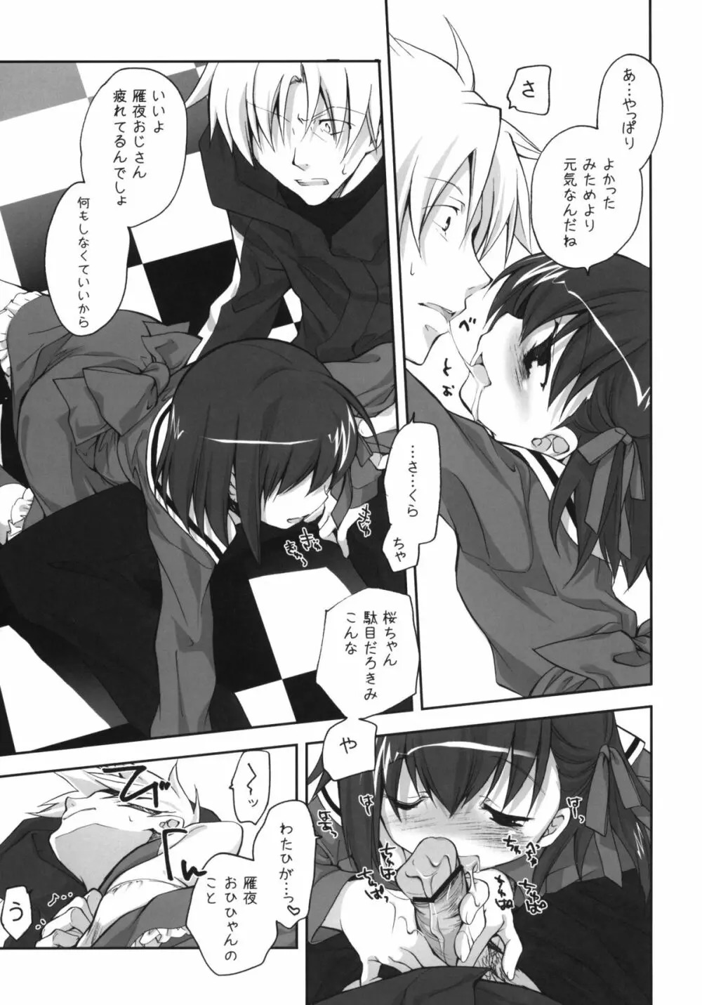 サクラチレ - page8