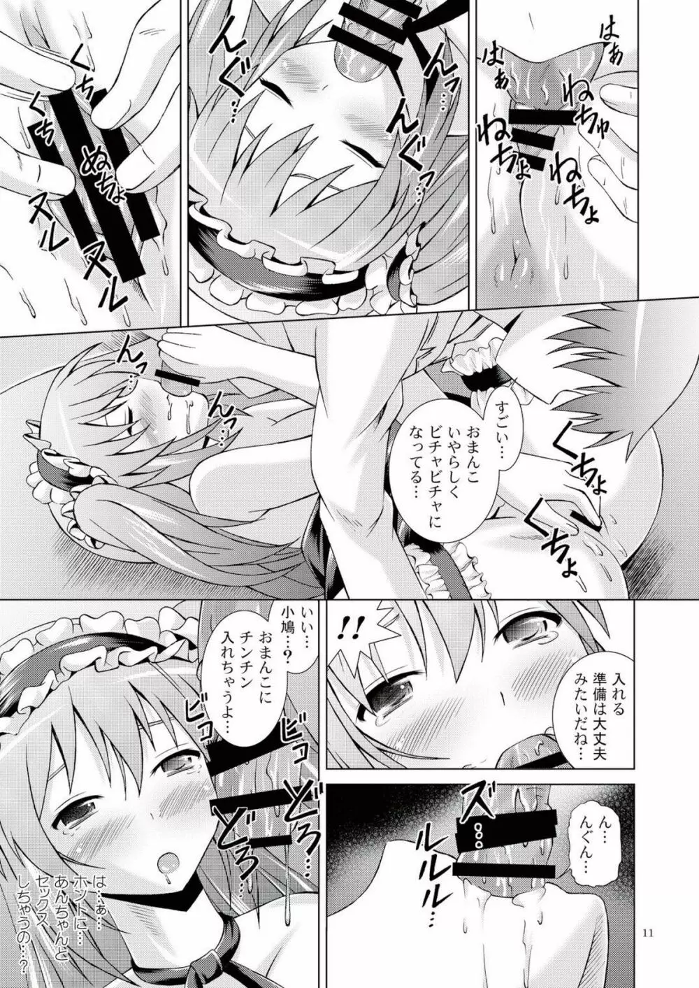 僕はセフレが多い - page11