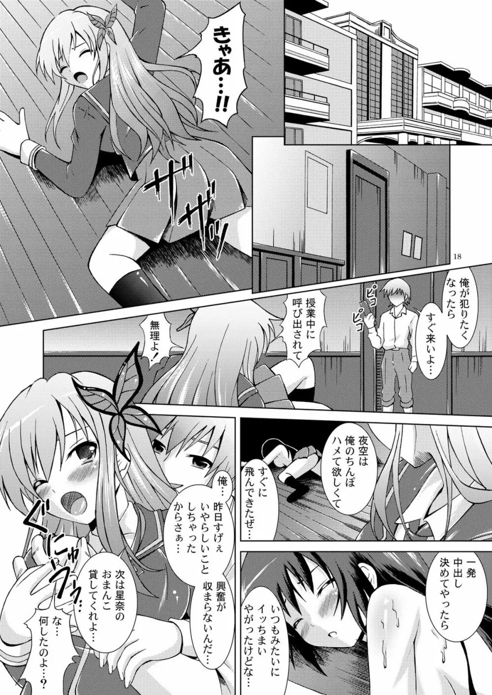 僕はセフレが多い - page18