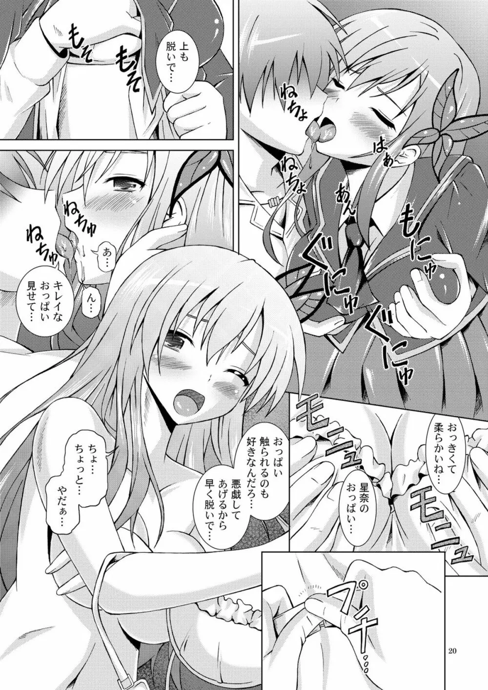 僕はセフレが多い - page20