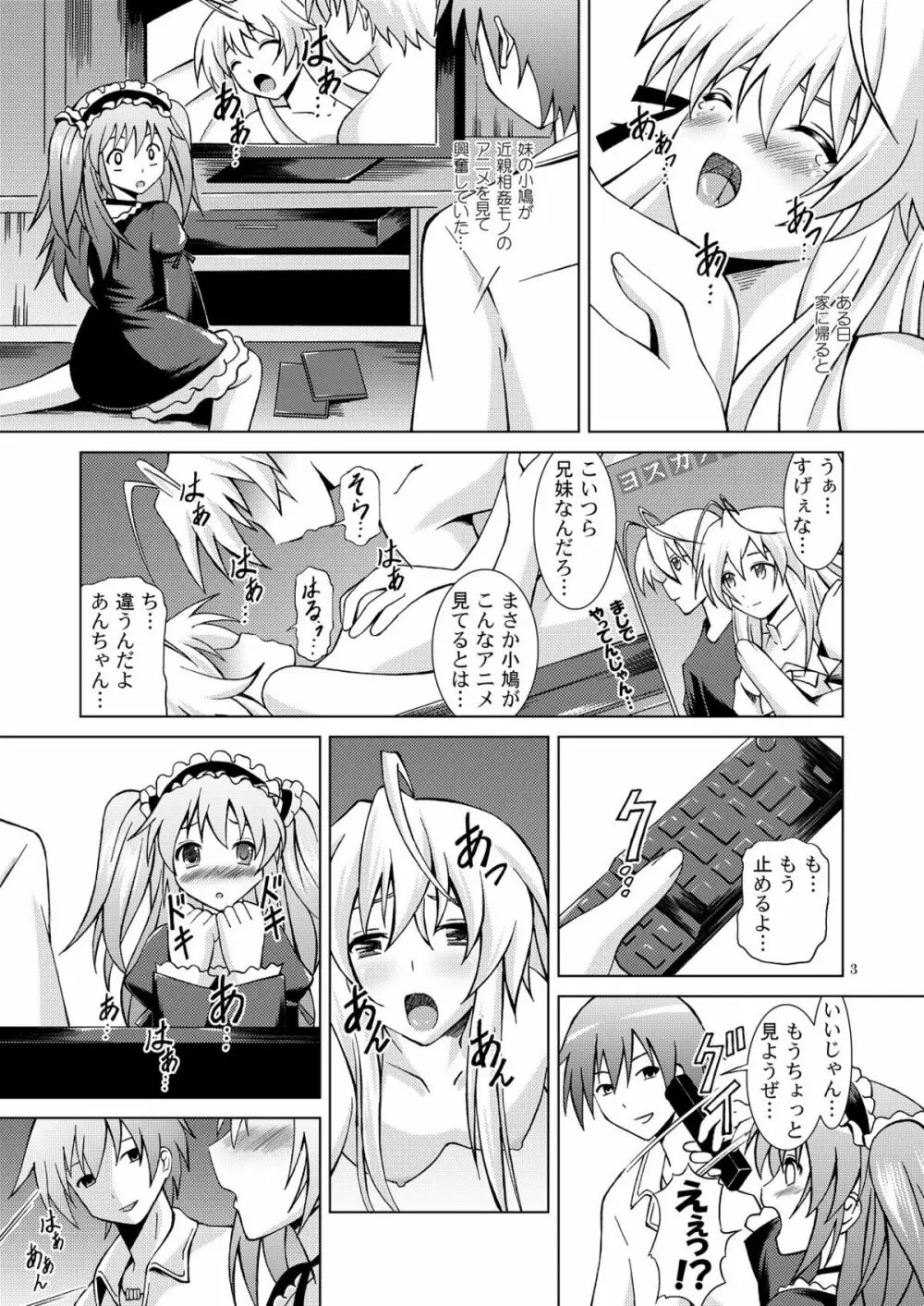 僕はセフレが多い - page3