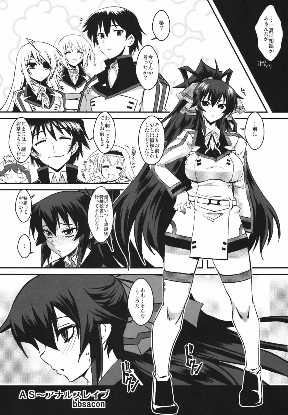 AS アナル・スレイブ - page2