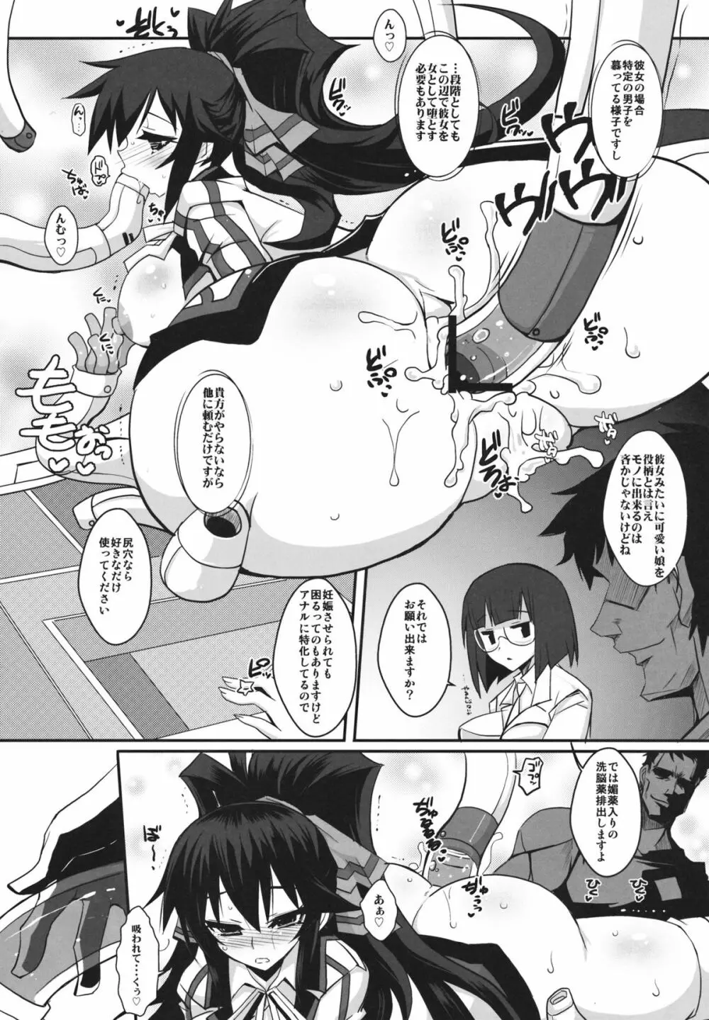 AS アナル・スレイブ - page7