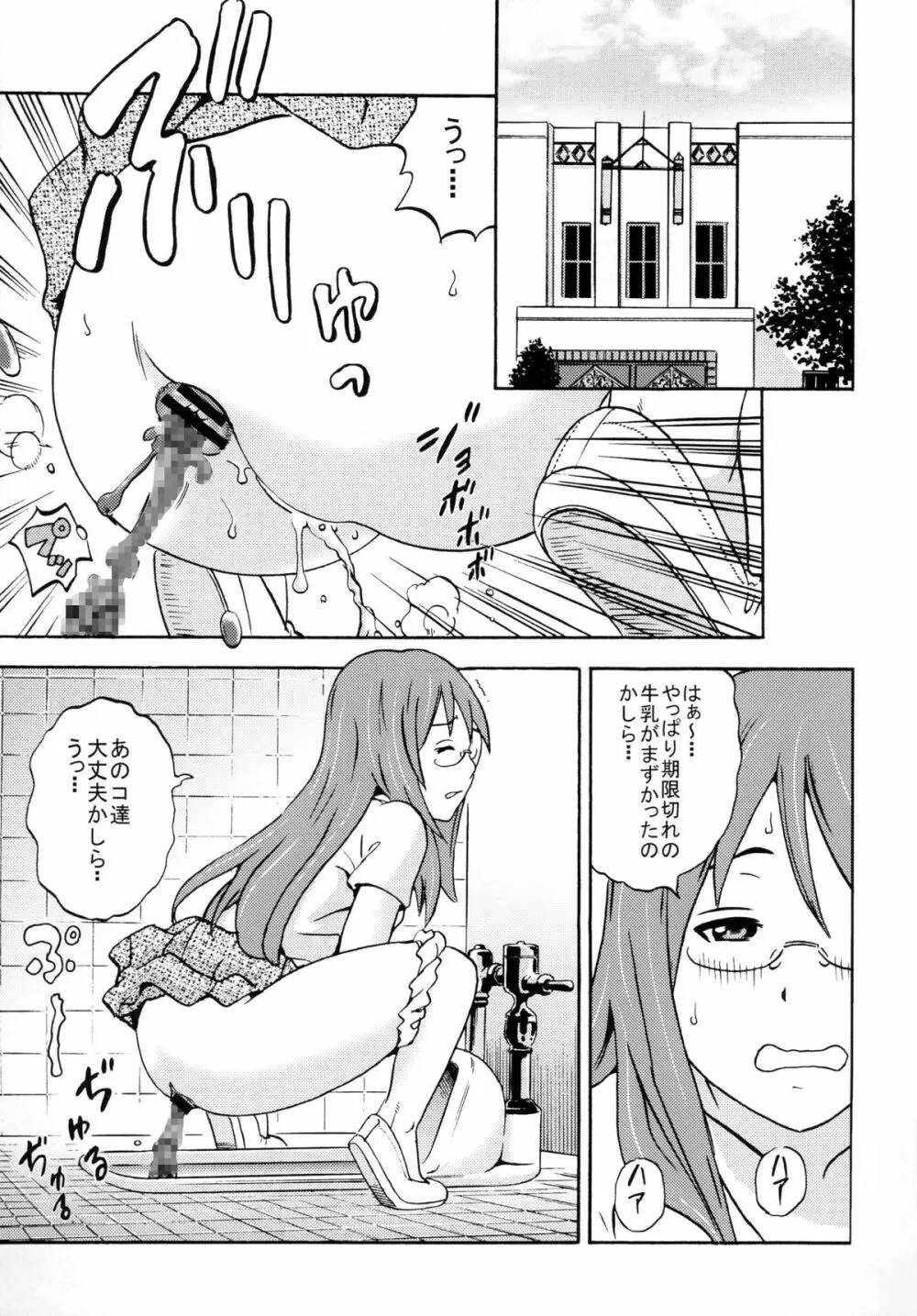 放課後うんちタイム - page17